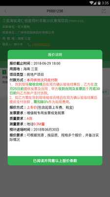 花木易购app