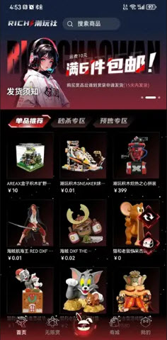 rich潮玩社盲盒软件最新版