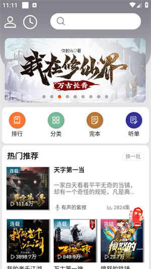 爱听书app最新版