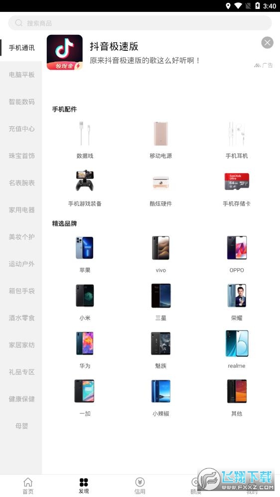 爱用商城软件最新版
