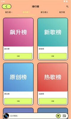 尼卡音乐解锁去除广告