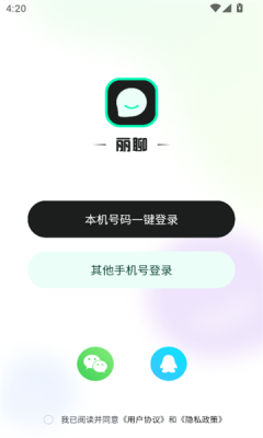 丽聊交友平台免费版