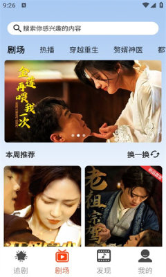 鹰眼时刻免费短剧观看app安卓版