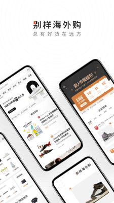 别样海外购app官方版