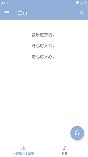 天天悦听精简版app官方版