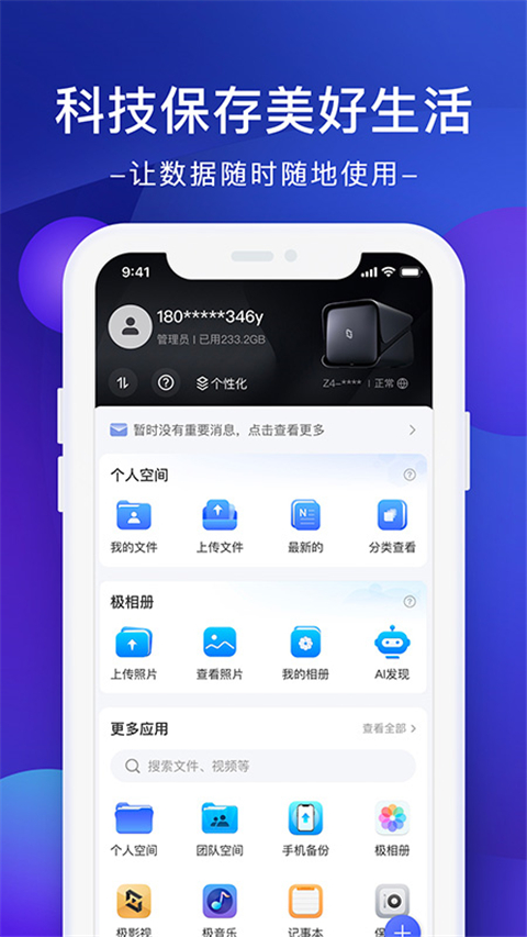 极空间私有云官方版