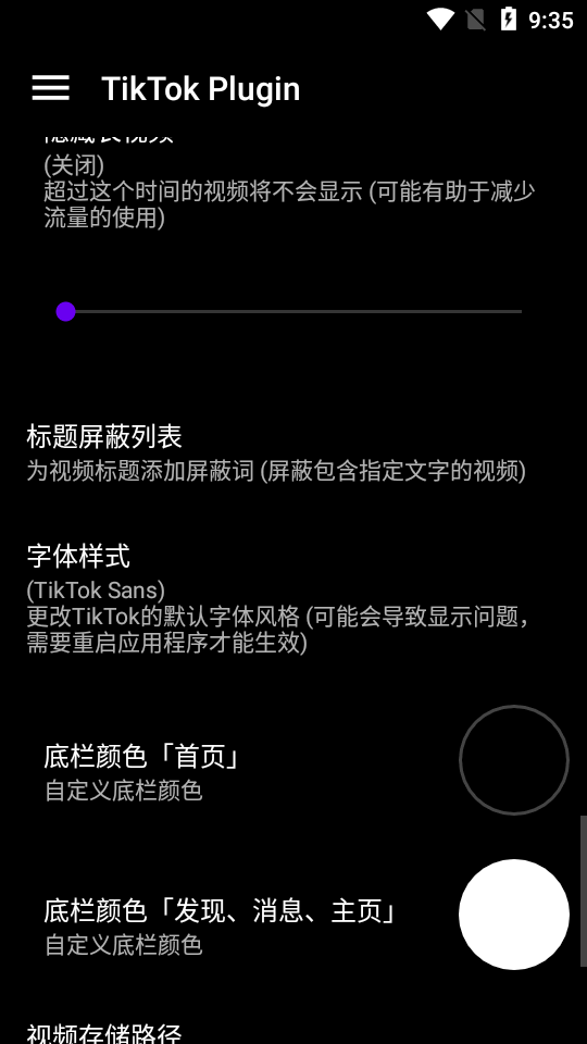 TikTok换区插件(TikTok Plugin)安卓版