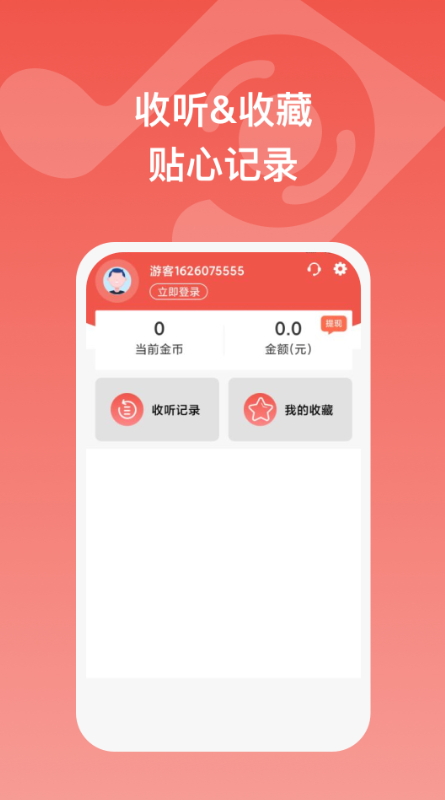 全民畅听app安卓最新版