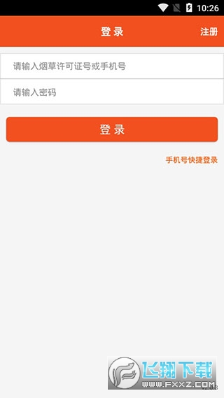 中烟新商盟官方订烟登录手机版