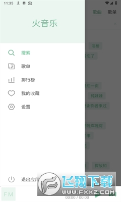 火音乐app官方版