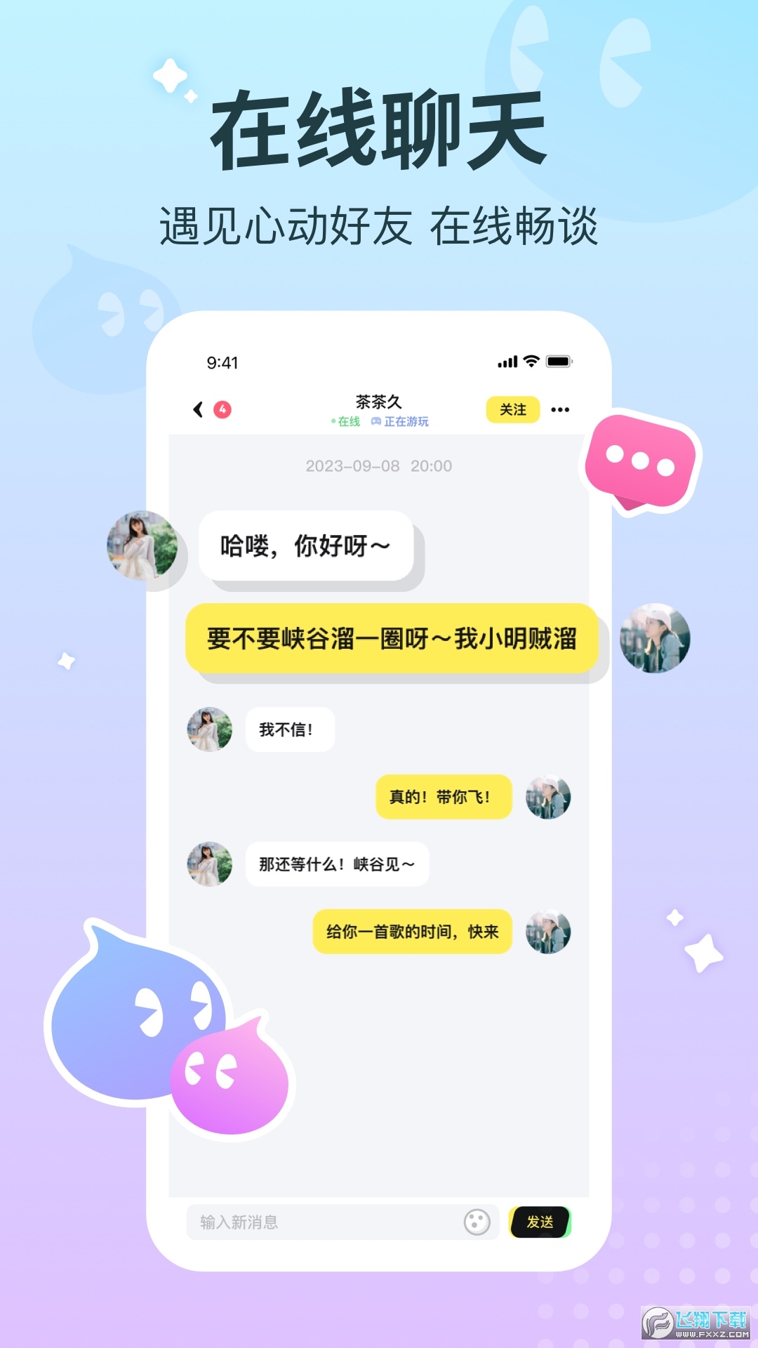 宠宠语音软件官方版