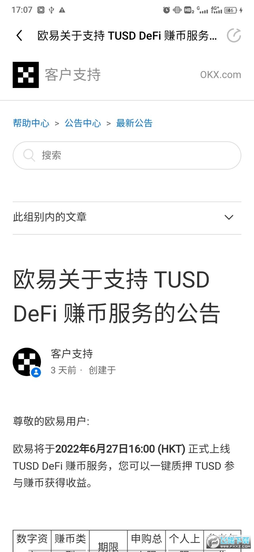 欧易交易所okx红包版