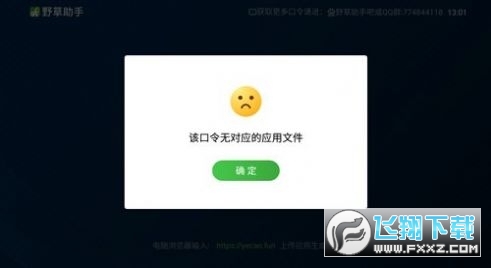 野草助手HD版官方软件下载2025版