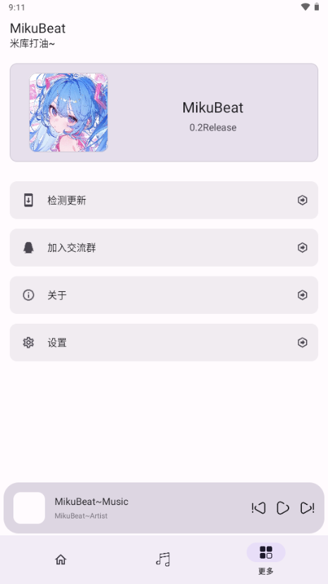 MikuBeat播放器官方正式下载最新版