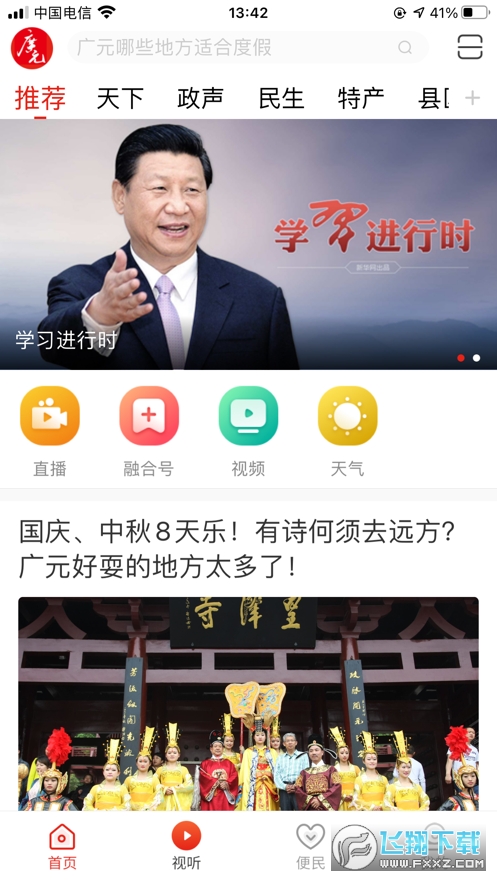 看广元app