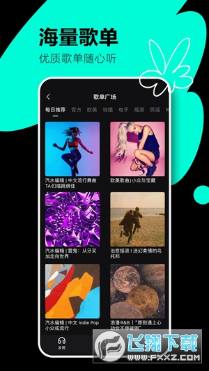 汽水音乐官方正版最新版2024
