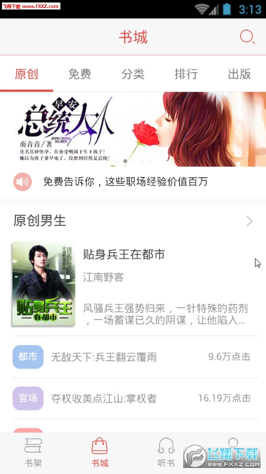 中国联通沃阅读手机版