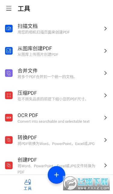 Smallpdf在线转换app免费版
