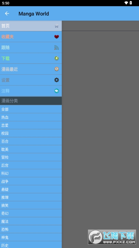 Manga World官方app下载最新版