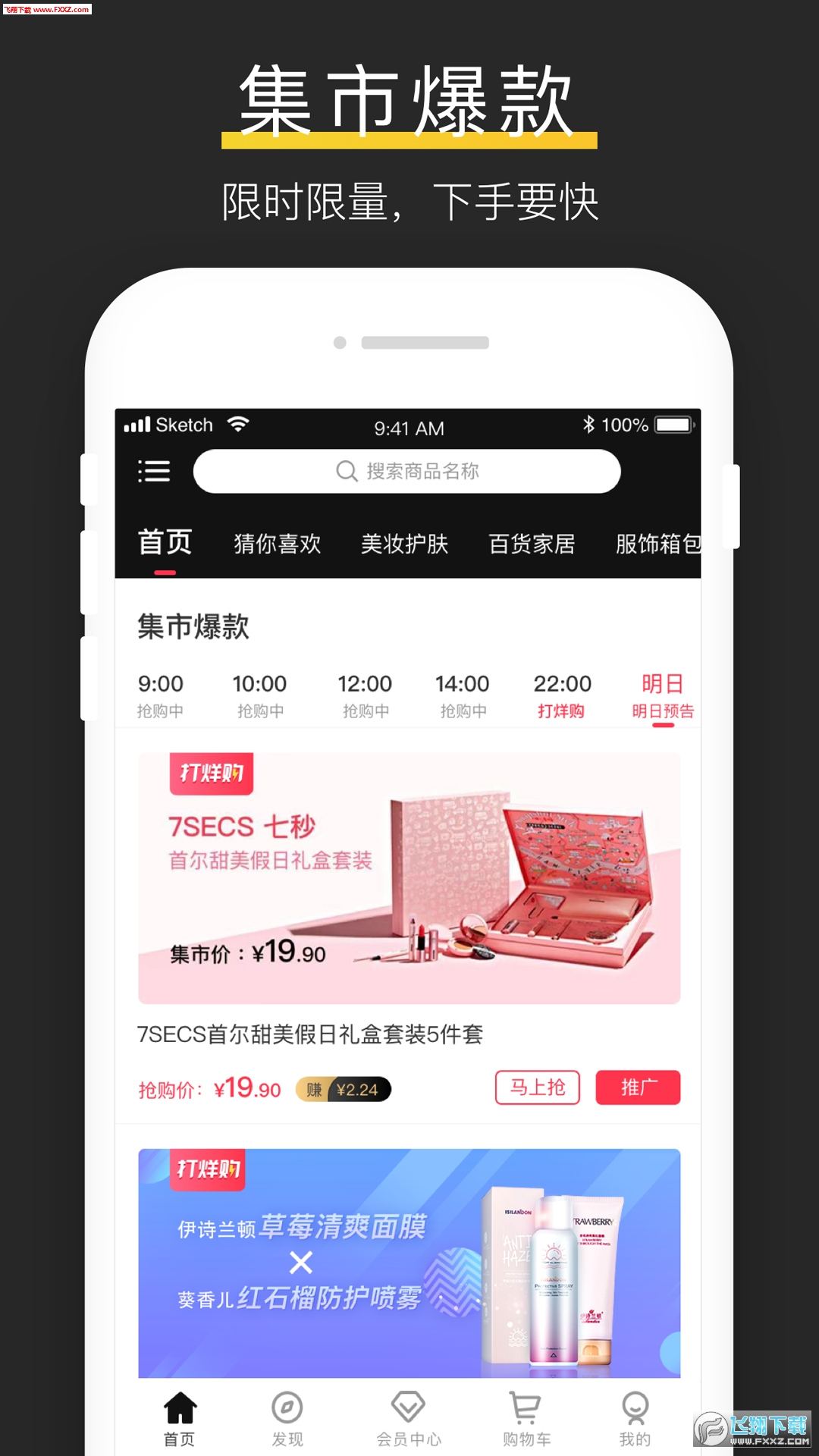 未来集市app官方版