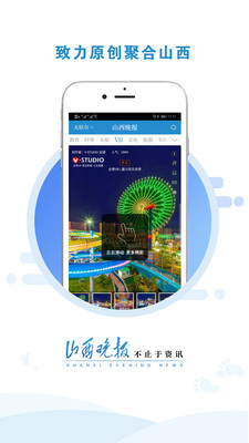 山西晚报客户端app安卓版