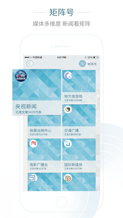 央视新闻移动网app