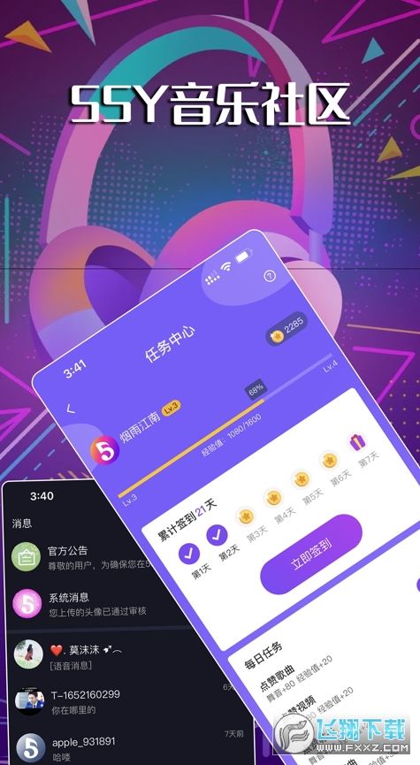 55y音乐社区app安卓版
