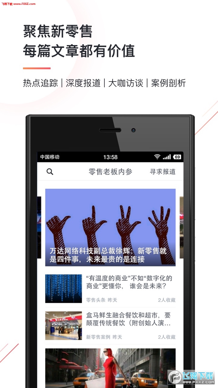零售老板内参