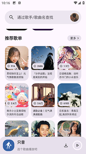 只音音乐app官方版