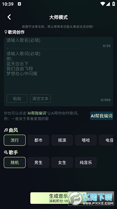 AI歌曲生成器手机版