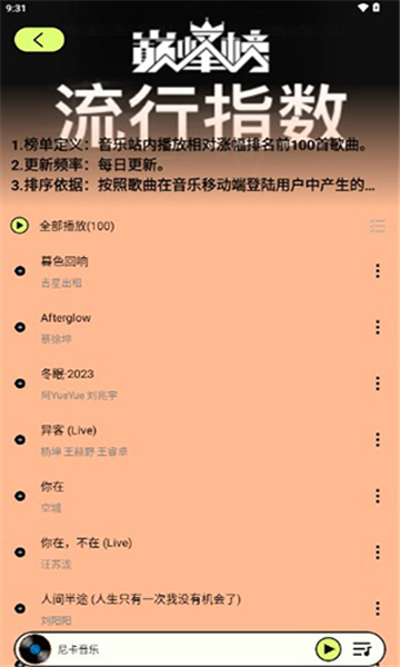 尼卡音乐app官方免费版
