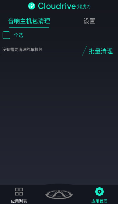 奇瑞助手app最新版