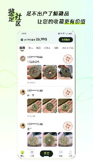 听泉鉴宝APP手机版下载正版客户端