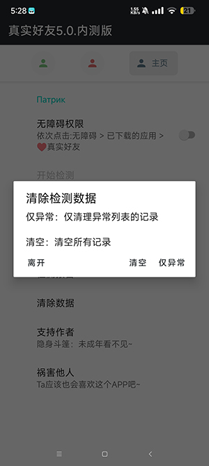 真实好友5.0最新版本下载免费版