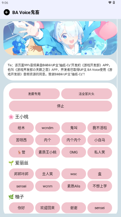 蔚蓝档案语音包生成器下载2024最新版