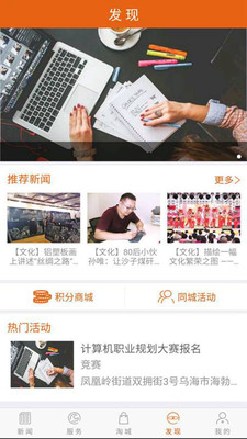 乌海发布app
