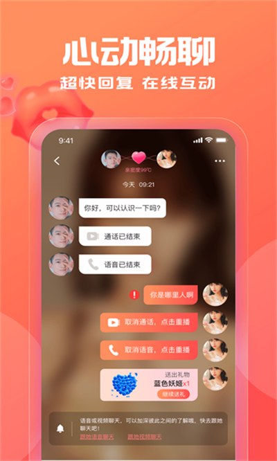 暖伴交友平台下载安装最新版