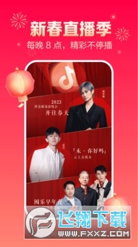抖抈app下载2024官方最新版(抖音)