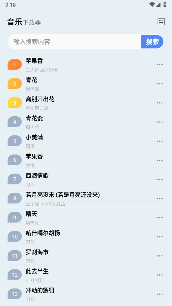 蓝莓音乐极速版(解锁去广告)