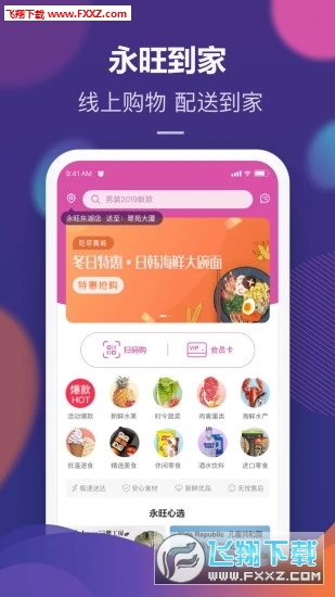 永旺app官方版