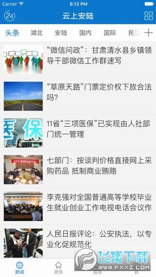 云上安陆客户端登录app最新版