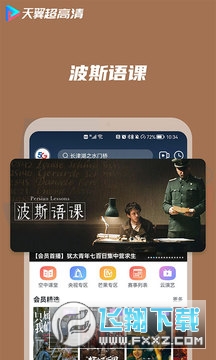 天翼超高清安卓版