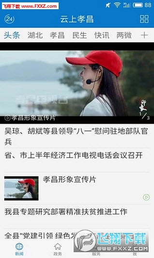 云上孝昌app