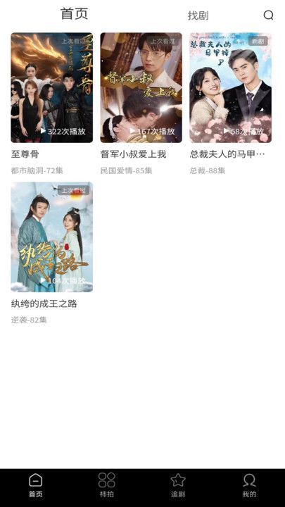 柿播短剧app免费版