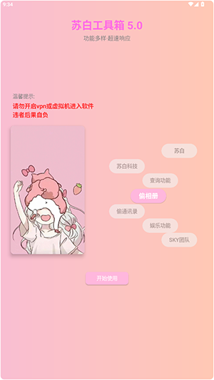 苏白工具箱app安卓免费版