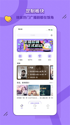 饭角app广播剧下载最新版