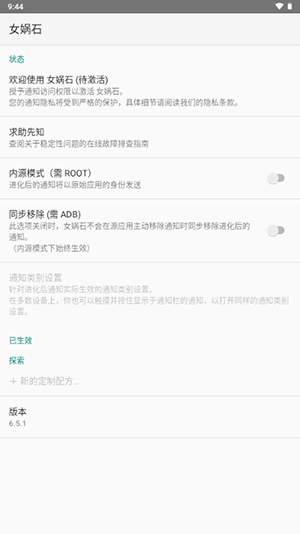 女娲石ADB工具(Nevo)下载安卓版