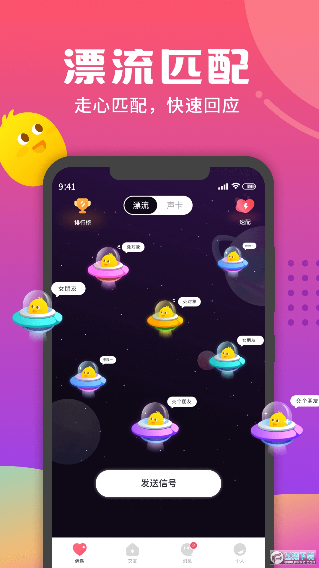 音柚漂流瓶app