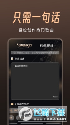 sona写歌app官方版