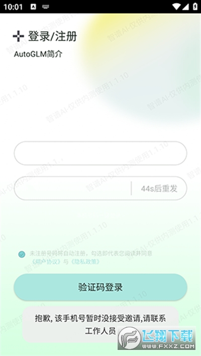 智谱AI AutoGLM最新版本